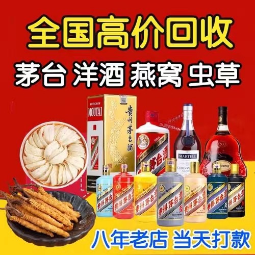 文登聊城临清酒水回收价格哪里回收(附近上门回收茅台酒）