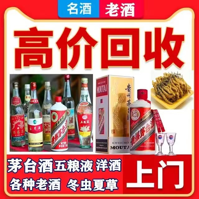 文登八十年茅台酒回收上门哪里回收(附近上门回收茅台酒）